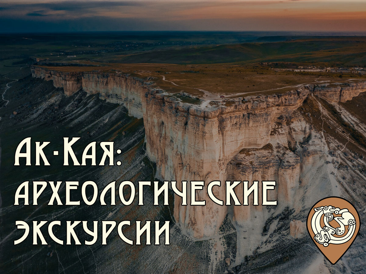 Ак-Кая.jpg