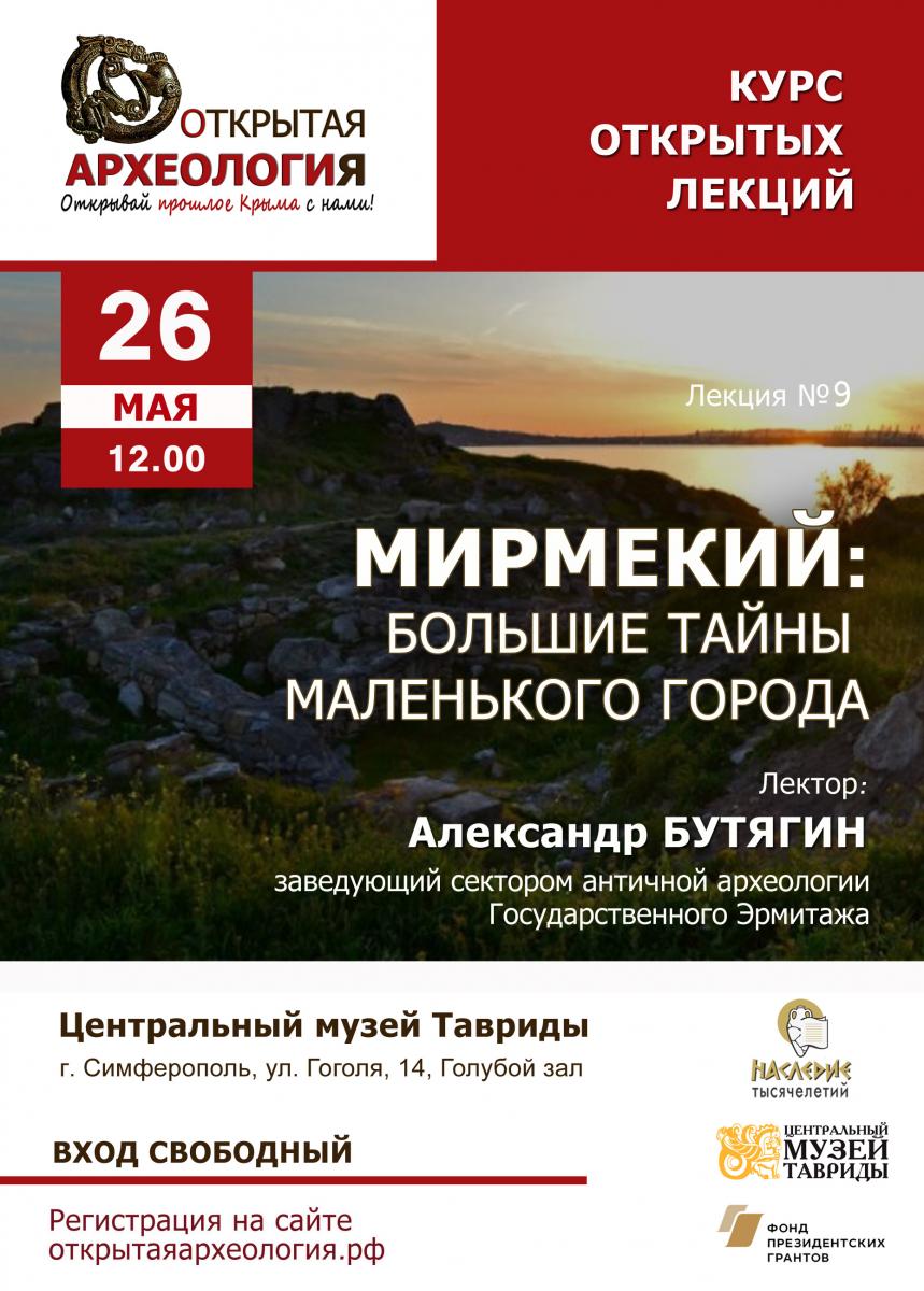 Бутягин_афиша.jpg