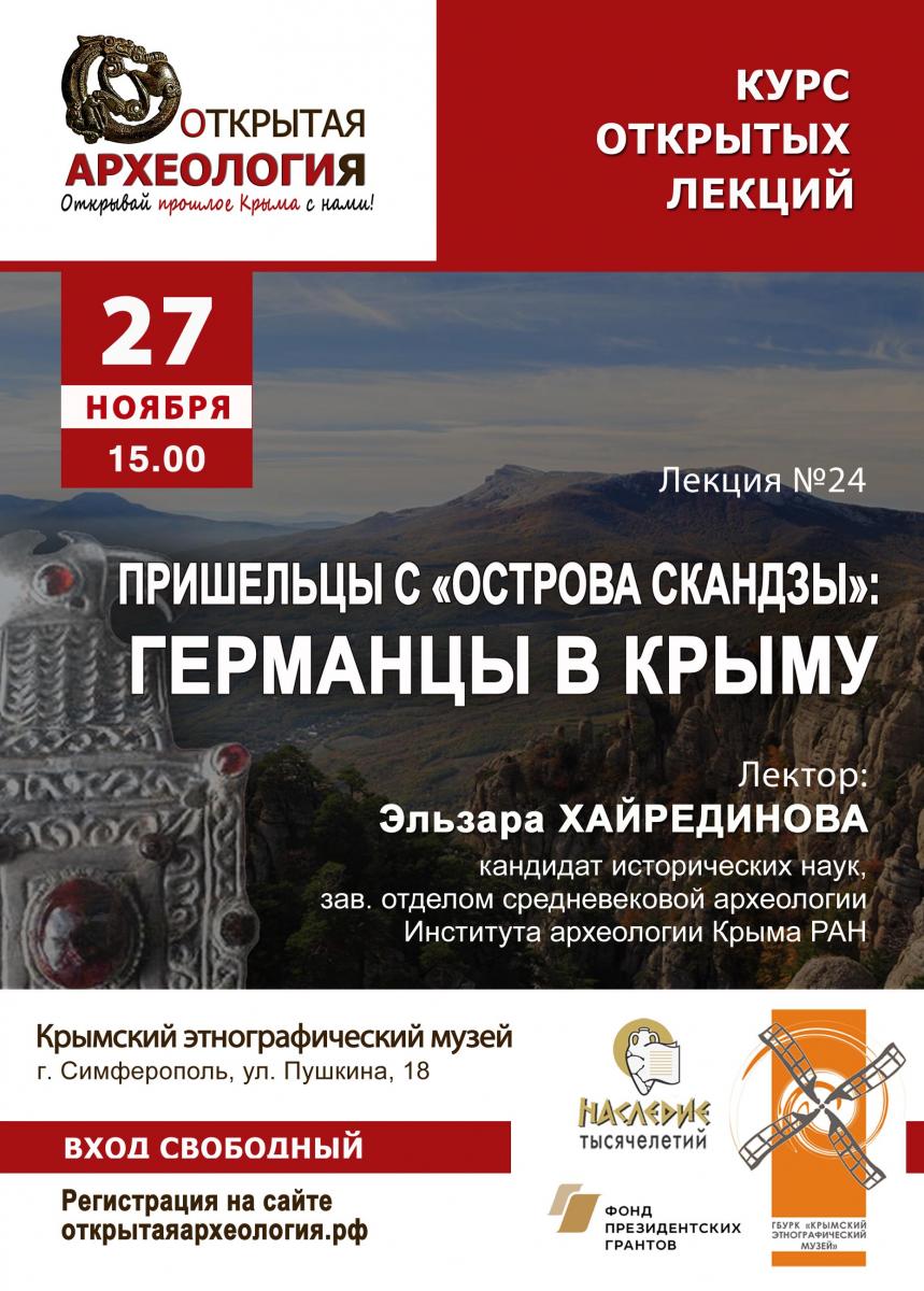 Германцы.jpg
