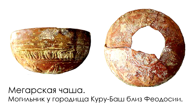 Мегарская чаша КуруБаш 1_0.jpg