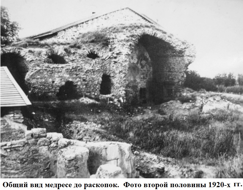 Общий вид медресе до раскопок.jpg
