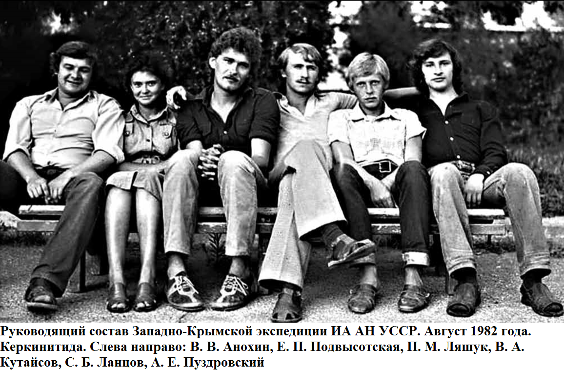 Руководящий состав Западно-Крымской экспедиции ИА АН.png
