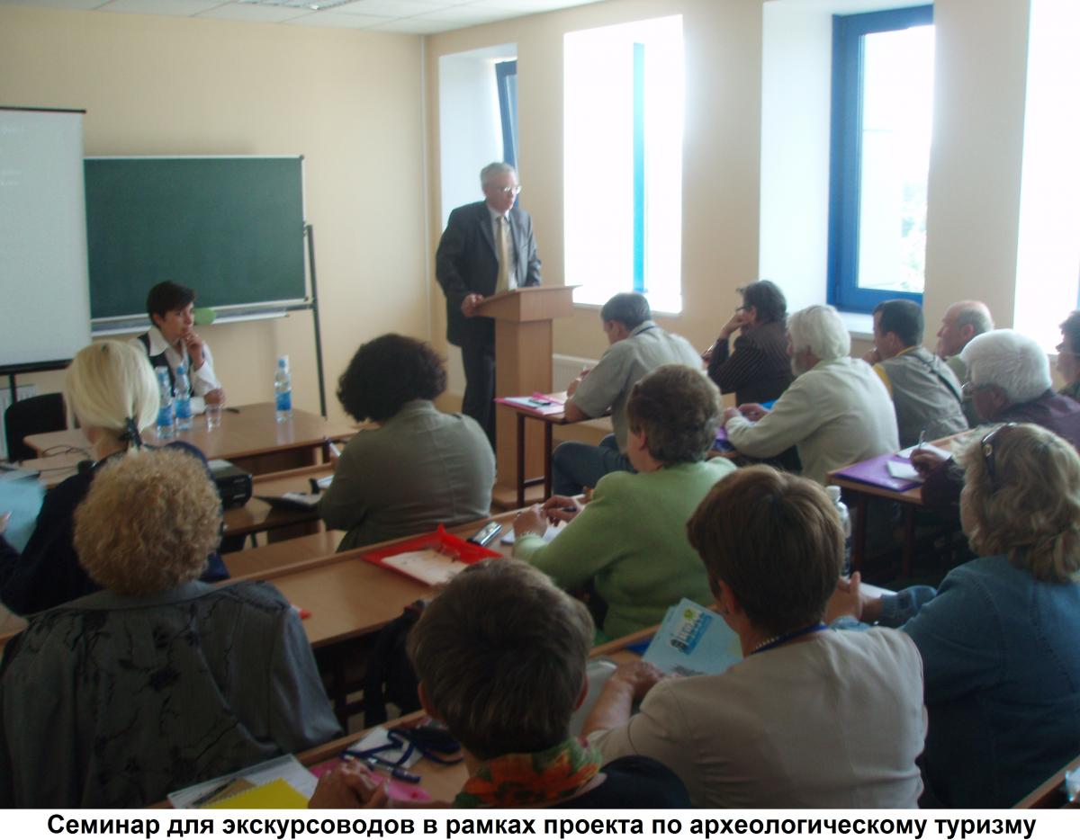 Семинар для экскурсоводов в рамках проекта по арх_туризму_2009 год.JPG