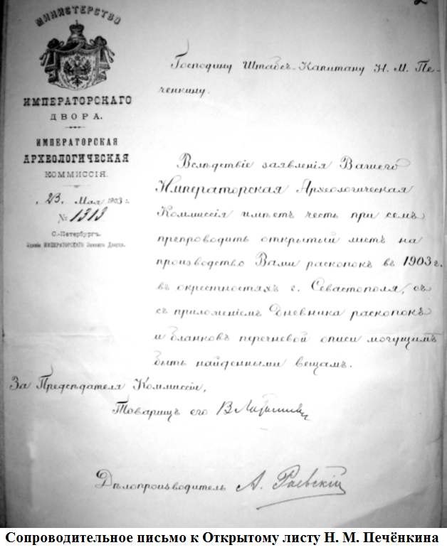 Сопроводительное письмо к Открытому листу Н. М. Печёнкина_0.png