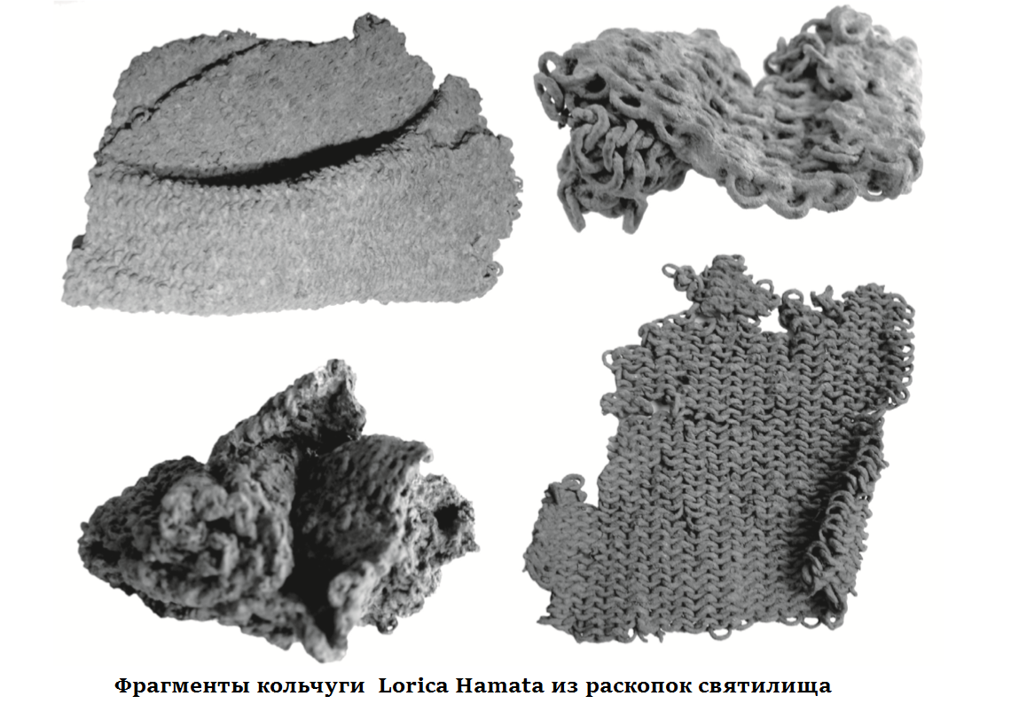 Фрагменты кольчуги Lorica Hamata из раскопок святилищ.png