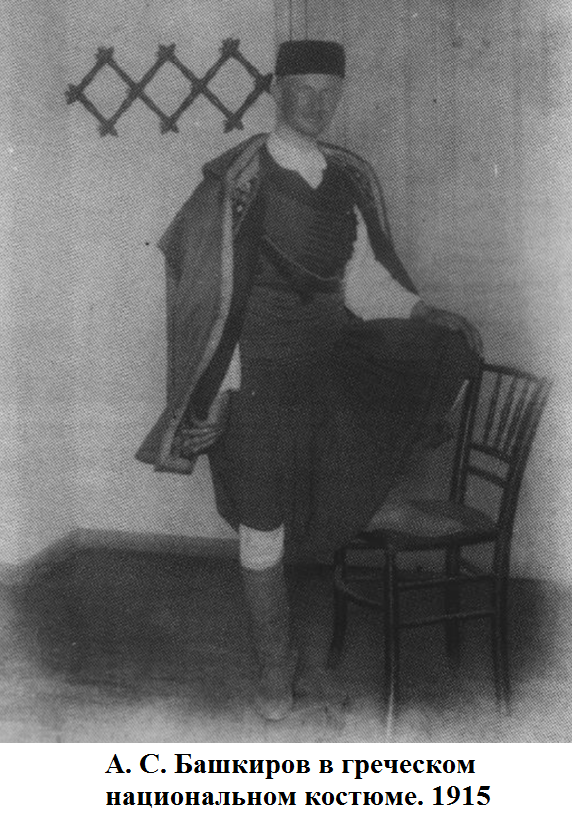 башкиров в греч костюме.png