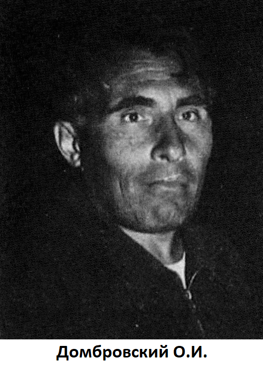 домбровсикй.png