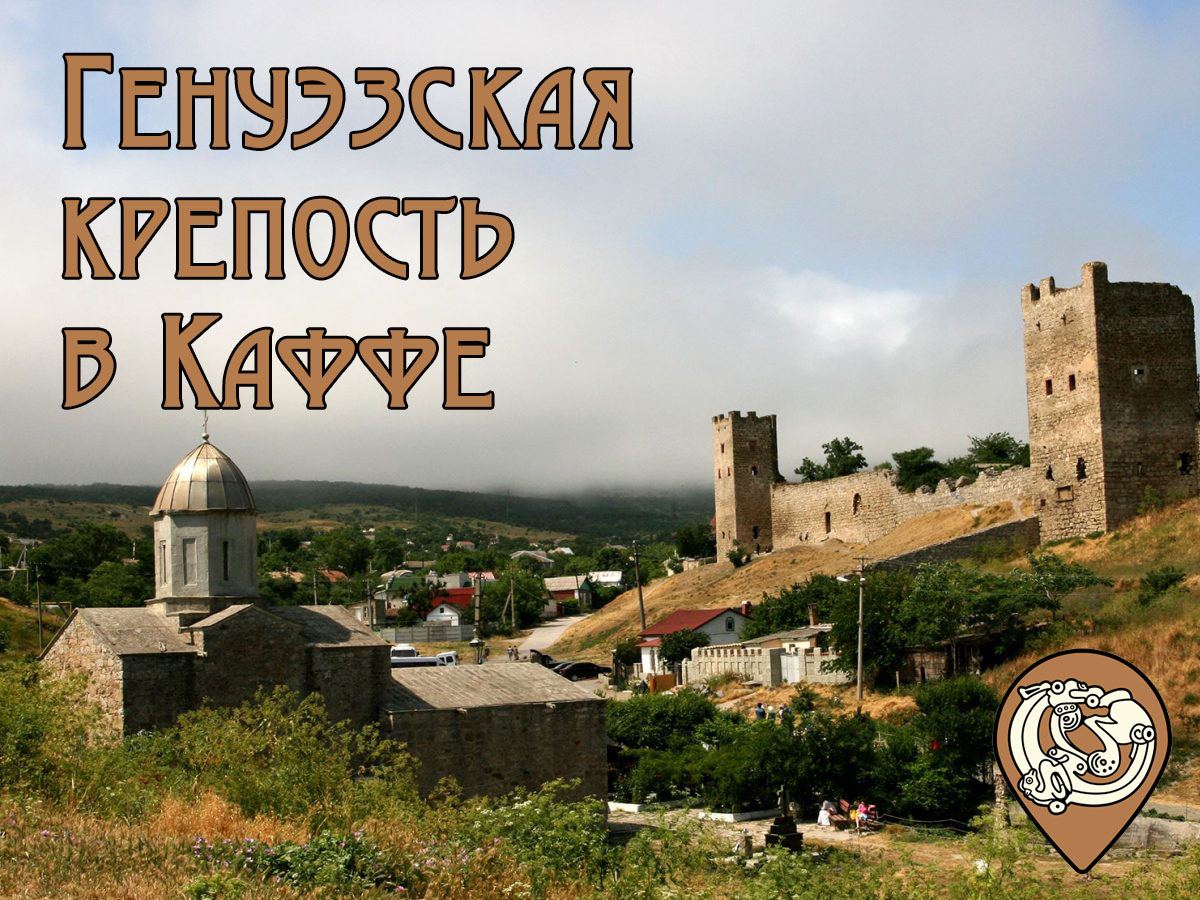 каффа.jpg