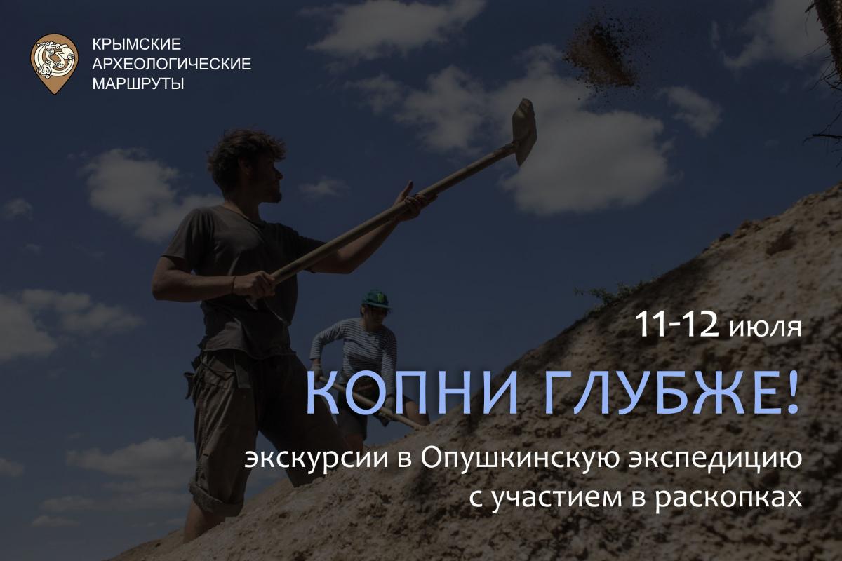 копни_пост.jpg