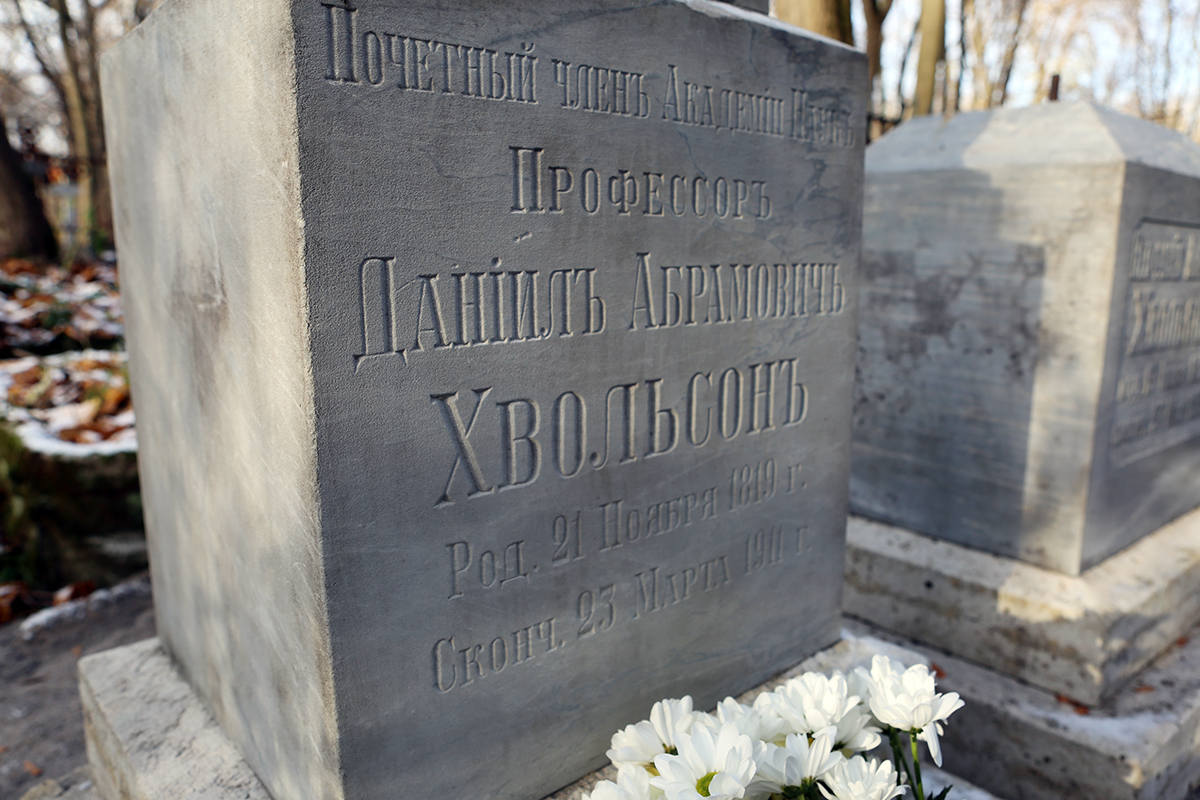 могила хвольсона.jpg