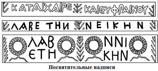 посв надписи.png