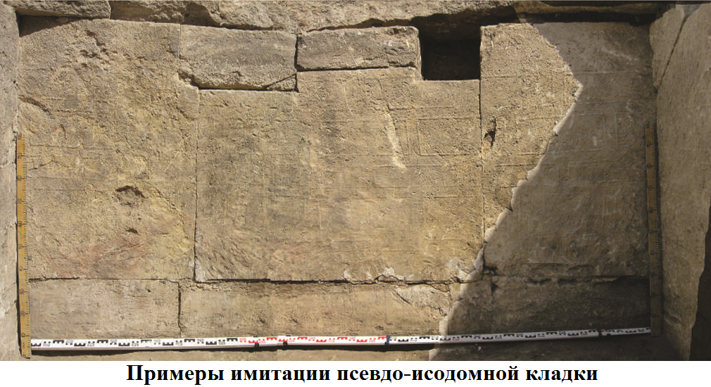 примеры имитации псевдо-исодомной кладки.png