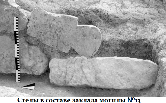 стелы в закладе.png