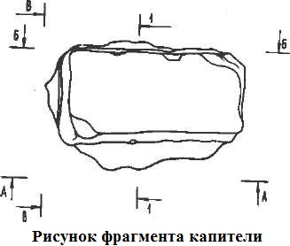 фрагмент капители.jpg