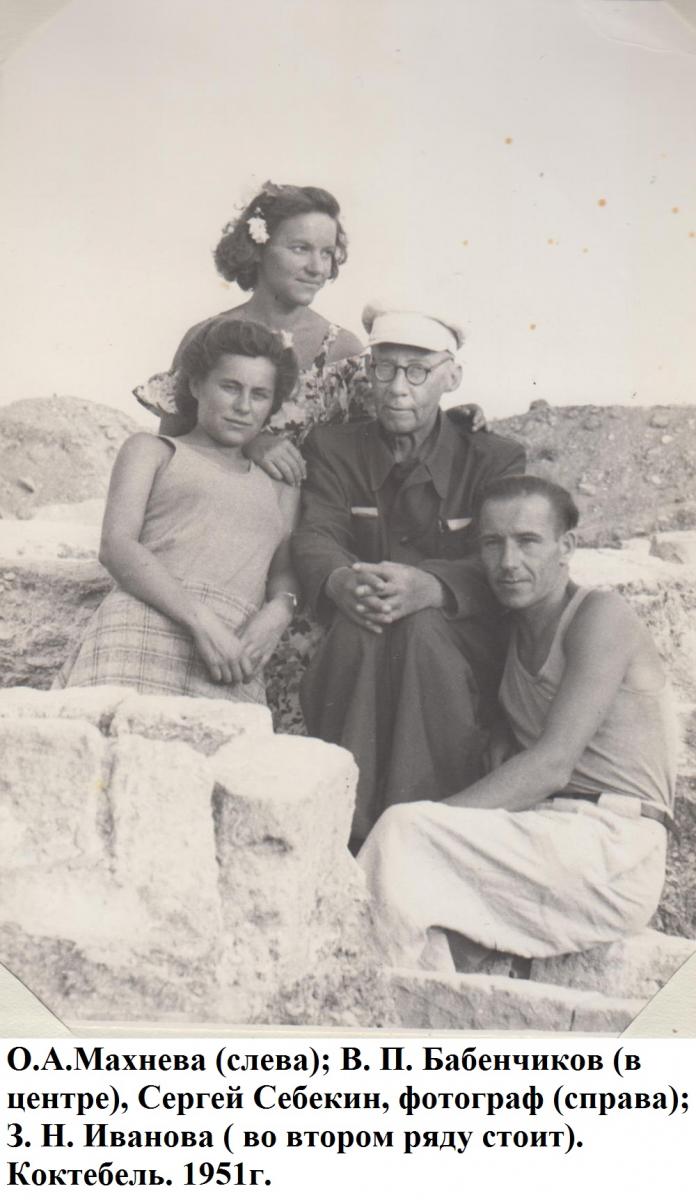 03 Коктебель с Бабенчиковым, Себекин фотограф, Заря Иванова краев музей 1951.jpg