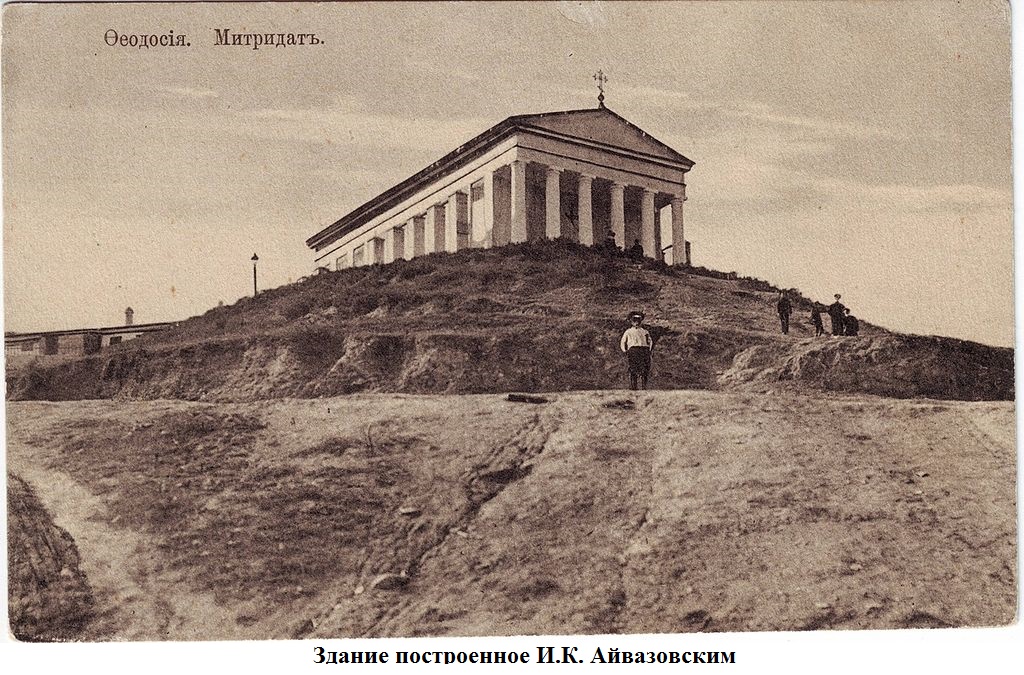 1024px-Музей_древностей_Айвазовского_на_горе_Митридат_(Феодосия).jpg
