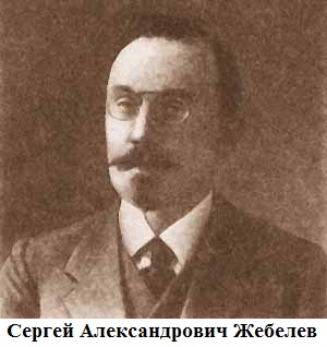 Zhebeljov,_Sergej_Aleksandrovich.jpg