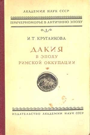 dakiya-v-epohu-rimskoj-okkupacii_377358.jpg