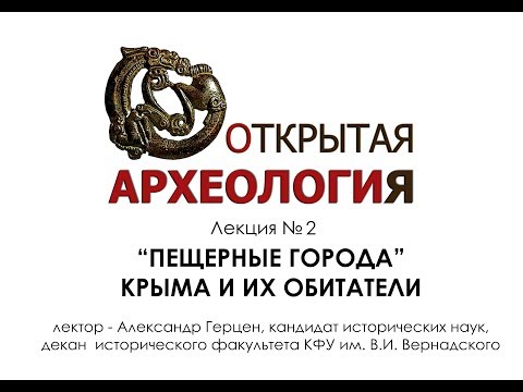 Embedded thumbnail for ПЕЩЕРНЫЕ ГОРОДА